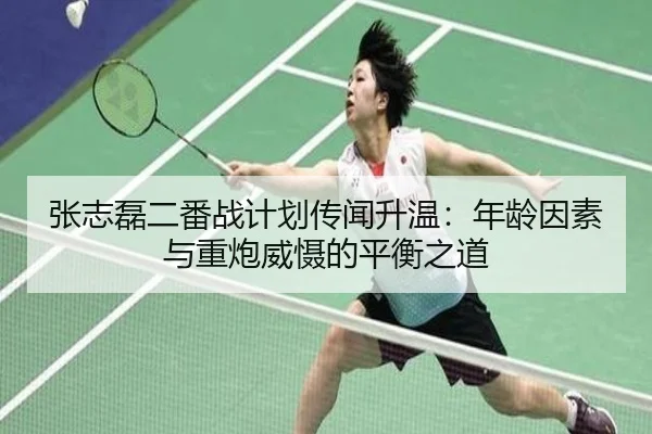 zhang-zhi-lei-er-fan-zhan-ji-hua-chuan-wen-sheng-wen-nian-ling-yin-su-yu-zhong-pao-wei-she-de-ping-heng-zhi-dao-2-402.jpg